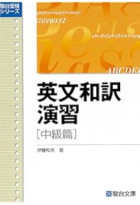Amazon.co.jp: 英文読解講座 [新装復刊] : 高橋 善昭: 本